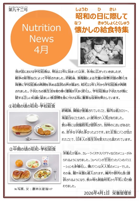 Nutrition News4月号