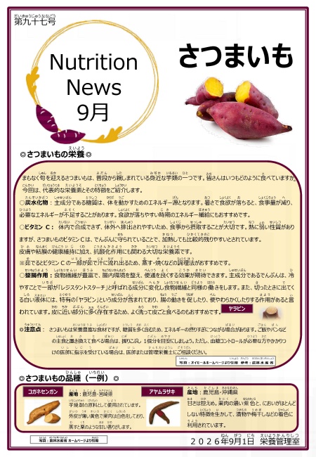 NutritionNews_2026年9月号