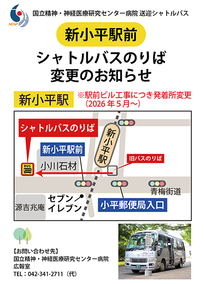 無料シャトルバス乗り場の変更のお知らせ