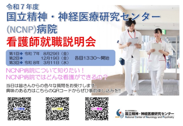 看護師就職説明会チラシ