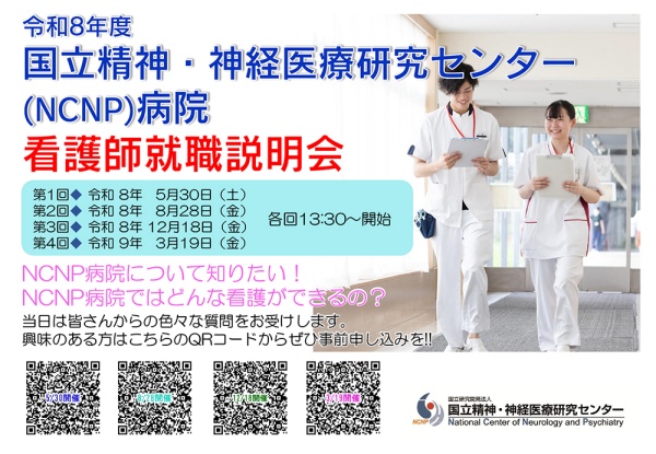 看護師採用説明会ポスター