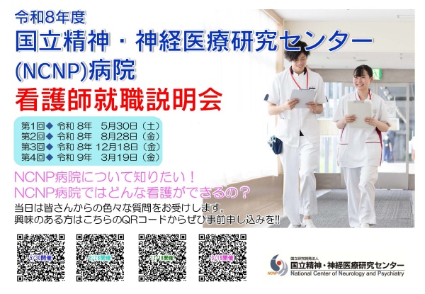 看護師就職説明会チラシ