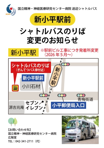 無料シャトルバス乗り場の変更のお知らせ