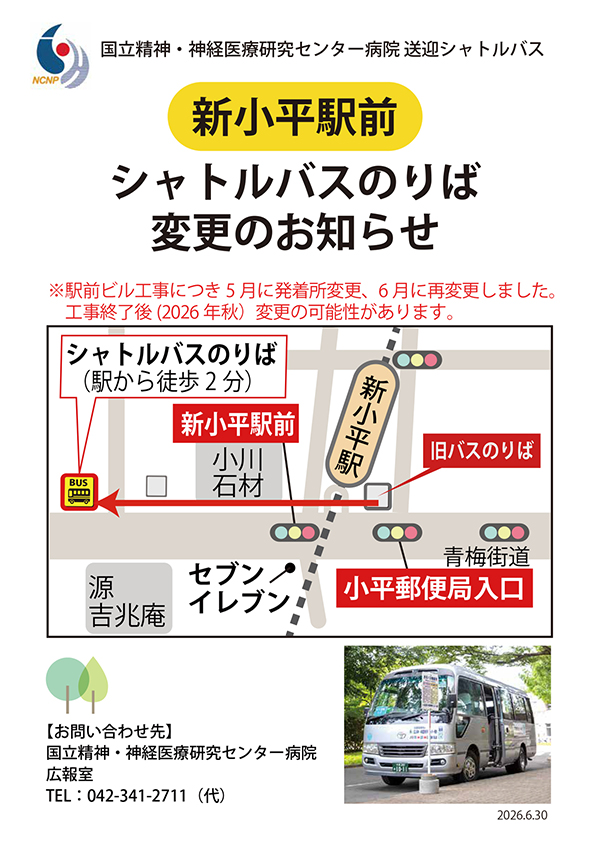 シャトルバスのりば変更のお知らせ