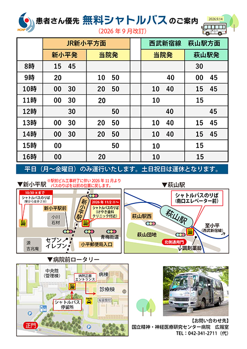 シャトルバス時刻表