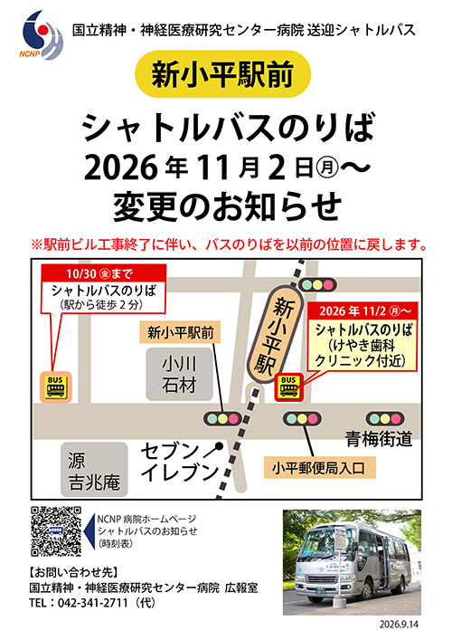 シャトルバスのりば変更のお知らせ