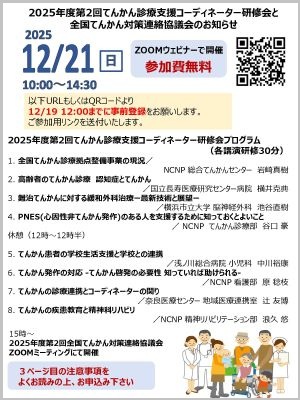 2025年度第2回てんかん診療支援コーディネーター研修会と全国てんかん対策連絡協議会開催のご案内チラシ