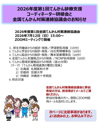 全国てんかん対策連絡協議会ポスター