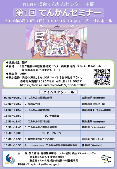 20260830てんかんセミナーポスター