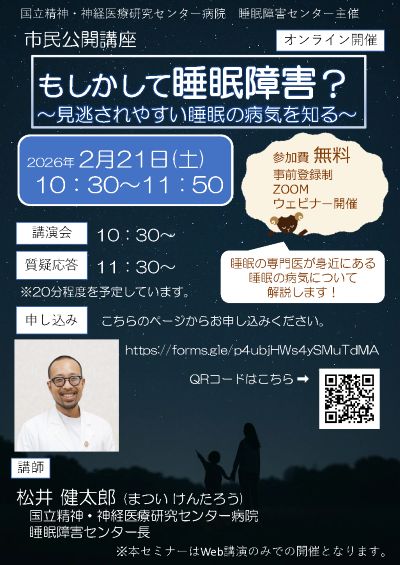 2026年2月21日市民公開講座